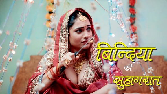 Bindiya Ki Suhaagraat EP1 Oolala Hot Hindi Web Series